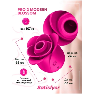 «Satisfyer Pro 2 Modern Blossom» - Вакуумно-волновой стимулятор- фото2