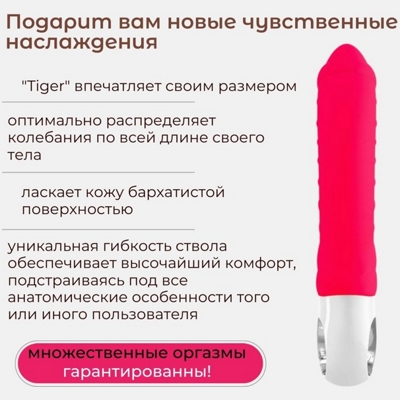 «Fun Factory Tiger G5» - Вибратор- фото4