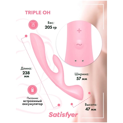 «Satisfyer Triple Oh» - Вибростимулятор- фото2