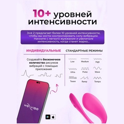 «We-Vibe Jive 2» - Смарт-вибратор- фото2