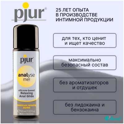 Pjur Analyse Me Glide - Силиконовый анальный лубрикант- фото4