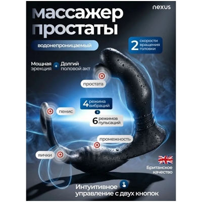 «Nexus Simul8 Orbit Edition» - Вибромассажер простаты- фото2
