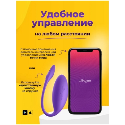 «We-Vibe Jive Lite» - виброяйцо- фото4