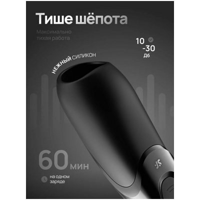 «Satisfyer Men Vibration+» - Мастурбатор с вибрацией- фото2