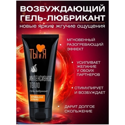 «StimuLove Strong» - Любрикант для усиления возбуждения- фото2