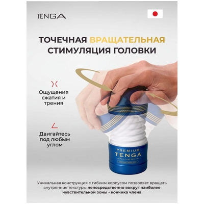 «Tenga Premium Rolling Head Cup» – Мастурбатор- фото5