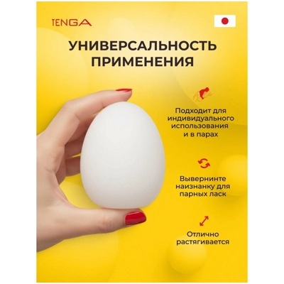 «TENGA EGG» - Мастурбатор яйцо- фото3