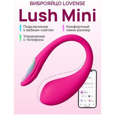 «Lovense Lush Mini» - Виброяйцо- фото
