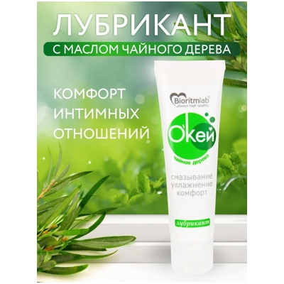 О'кей с маслом чайного дерева - Гель-лубрикант- фото2