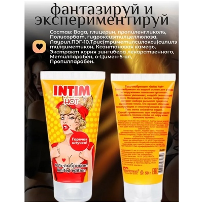 «Intim hot Limited Edition» - Гель-любрикант- фото4