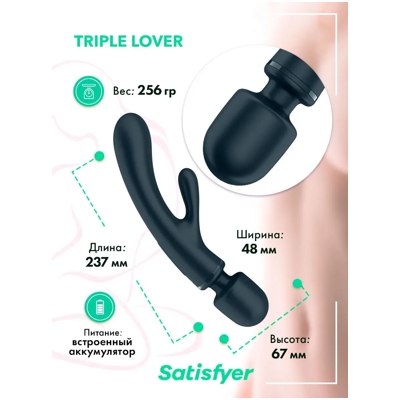 «Satisfyer Triple Lover» - вибромассажер- фото6