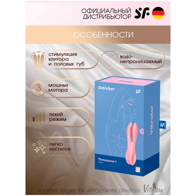 «Satisfyer Threesome 1» - Вибростимулятор- фото3