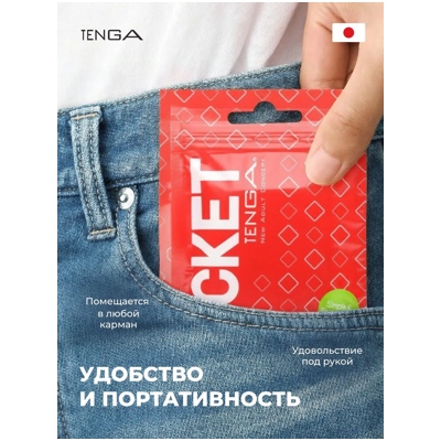 «Tenga Pocket» - Мастурбаторы- фото3