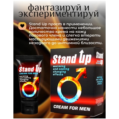 Stand Up - крем- фото3