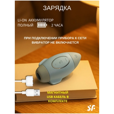 «Satisfyer Mission Control» - Вакуумный стимулятор - фото6
