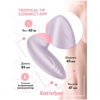 «Satisfyer Tropical Tip» - смарт-стимулятор- фото2