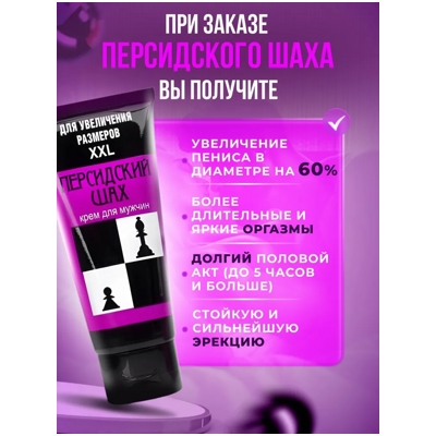 «Персидский шах» - Крем для мужчин- фото5