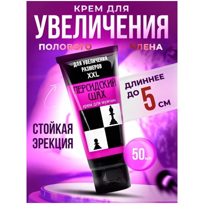 «Персидский шах» - Крем для мужчин- фото3