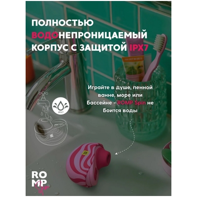 «Romp Spin» - Вакуум-волновой стимулятор- фото4
