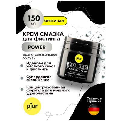 Pjur Power - Анальный лубрикант- фото