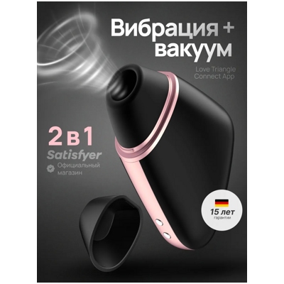 «Satisfyer Love Triangle» - стимулятор клитора- фото6