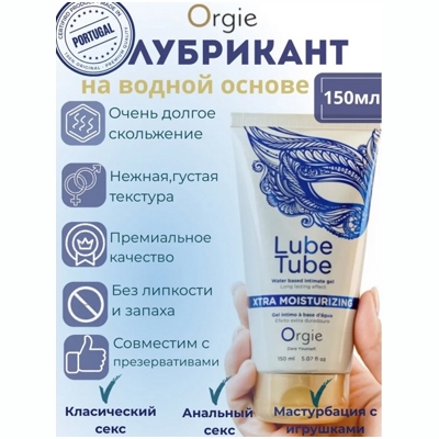 «Orgie Lube Tube Xtra Moisturizing» - Интимный гель- фото3