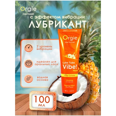 «Orgie Lube Tube Vibe Pina Colada» - Интимный гель - фото
