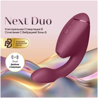 «Womanizer Next Duo» - вибростимулятор- фото
