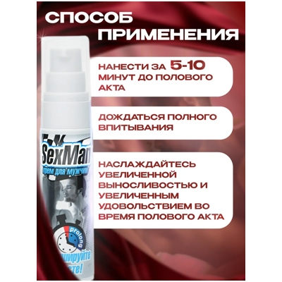 «SexMan» - Крем пролонгатор- фото4