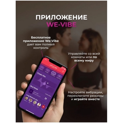 «We-Vibe Chorus Pro» - Смарт-вибратор- фото6