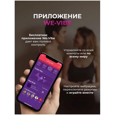 «We-Vibe Chorus Pro» - Смарт-вибратор- фото5