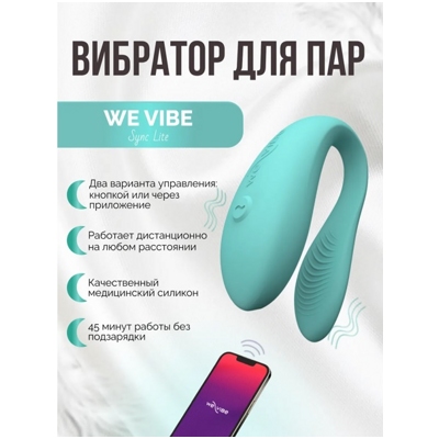 «We-Vibe Sync Lite» - вибратор- фото2