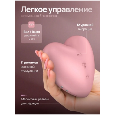 «Satisfyer Cutie Heart» - Клиторальный стимулятор- фото5