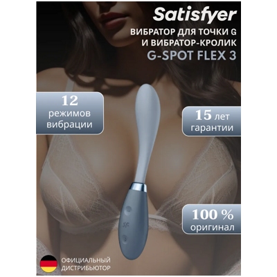 «Satisfyer G-Spot Flex 3» - вибратор- фото3
