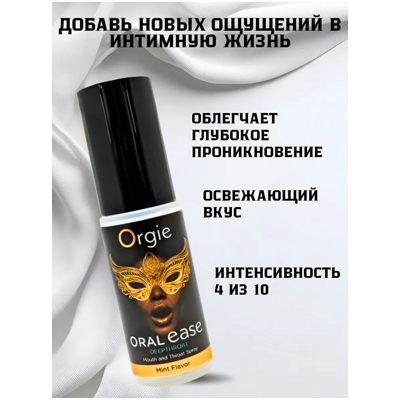 «Orgie Oral Ease Deepthroat» - Оральный спрей - фото4