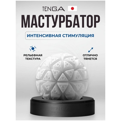 «Tenga Geo Glacier» – Мастурбатор - фото