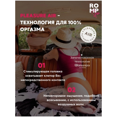 «Romp Spin» - Вакуум-волновой стимулятор- фото3