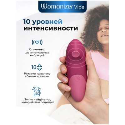 «Womanizer Vibe» - Клиторальный вибратор- фото3