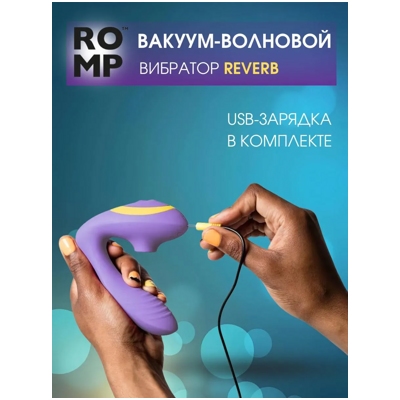 «Romp Reverb» - Вибратор с вакуумным стимулятором- фото4