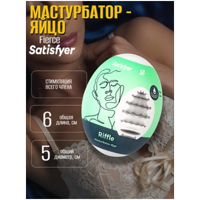 «Satisfyer Egg» – мастурбатор- фото4