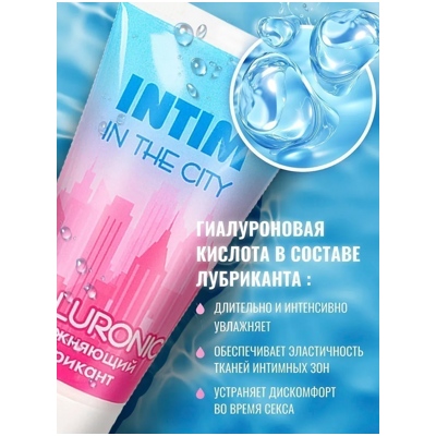 «Intim In The City Hyaluronic» - Увлажняющий лубрикант- фото5