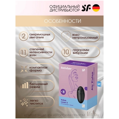 «Satisfyer Vulva Lover 3» - Вакуум-волновой стимулятор- фото3