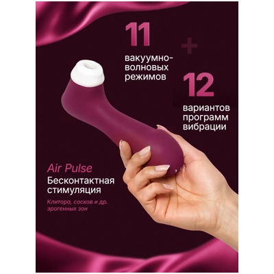 «Satisfyer Pro 2 Generation 3 Connect App» - смарт-стимулятор- фото3