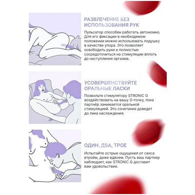 «STRONIC G» - Пульсатор - фото3
