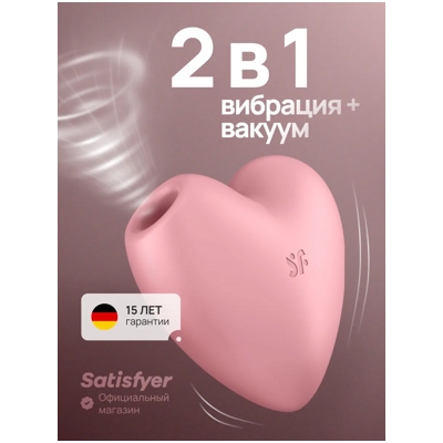 «Satisfyer Cutie Heart» - Клиторальный стимулятор- фото3
