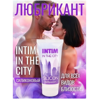 «Intim Silicon» - Силиконовый любрикант- фото2