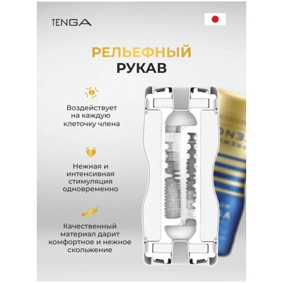 «Tenga Premium Dual Sensation Cup» – Мастурбатор- фото2