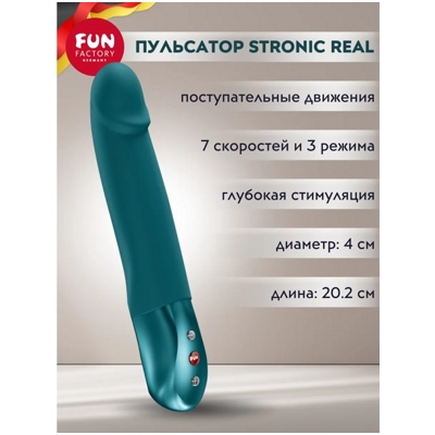 «Fun Factory Stronic Real» - Пульсатор- фото3