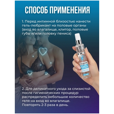 «Active Glide Hyaluronic» - Увлажняющий интимный гель- фото5