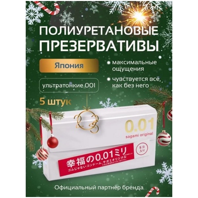 «Sagami Original 0,01» - Полиуретановые презервативы. 5 шт- фото
